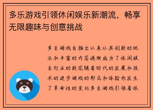 多乐游戏引领休闲娱乐新潮流，畅享无限趣味与创意挑战