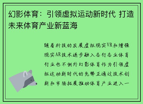 幻影体育：引领虚拟运动新时代 打造未来体育产业新蓝海