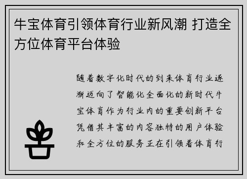 牛宝体育引领体育行业新风潮 打造全方位体育平台体验
