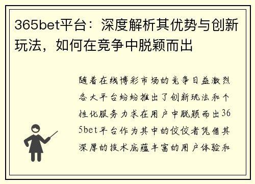365bet平台：深度解析其优势与创新玩法，如何在竞争中脱颖而出