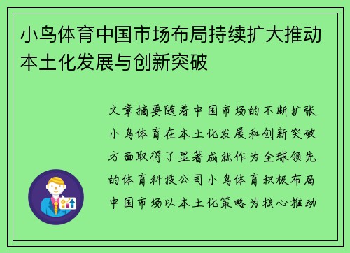 小鸟体育中国市场布局持续扩大推动本土化发展与创新突破