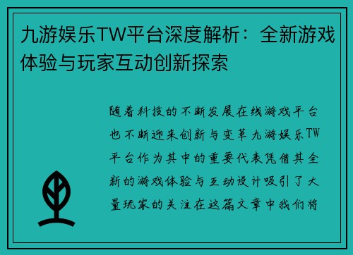 九游娱乐TW平台深度解析：全新游戏体验与玩家互动创新探索