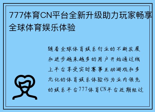 777体育CN平台全新升级助力玩家畅享全球体育娱乐体验