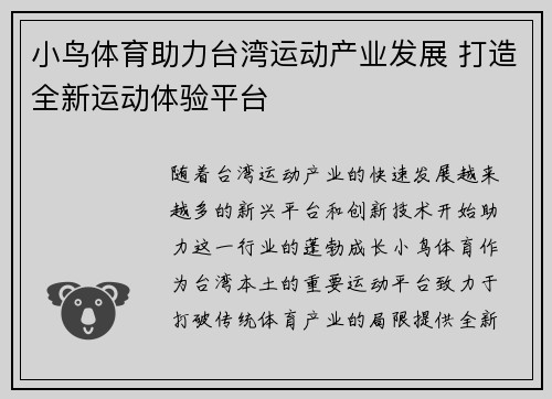 小鸟体育助力台湾运动产业发展 打造全新运动体验平台