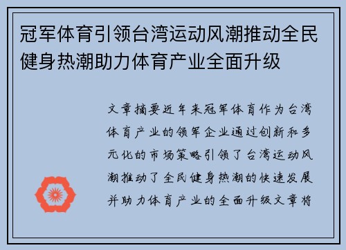 冠军体育引领台湾运动风潮推动全民健身热潮助力体育产业全面升级